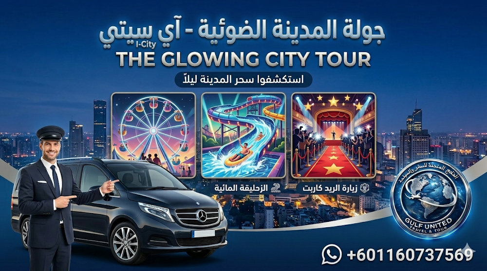 جولات سياحية في مدينة كوالالمبور وتذاكر الاماكن السياحية اوتيلات شركة الخليج المتحدة